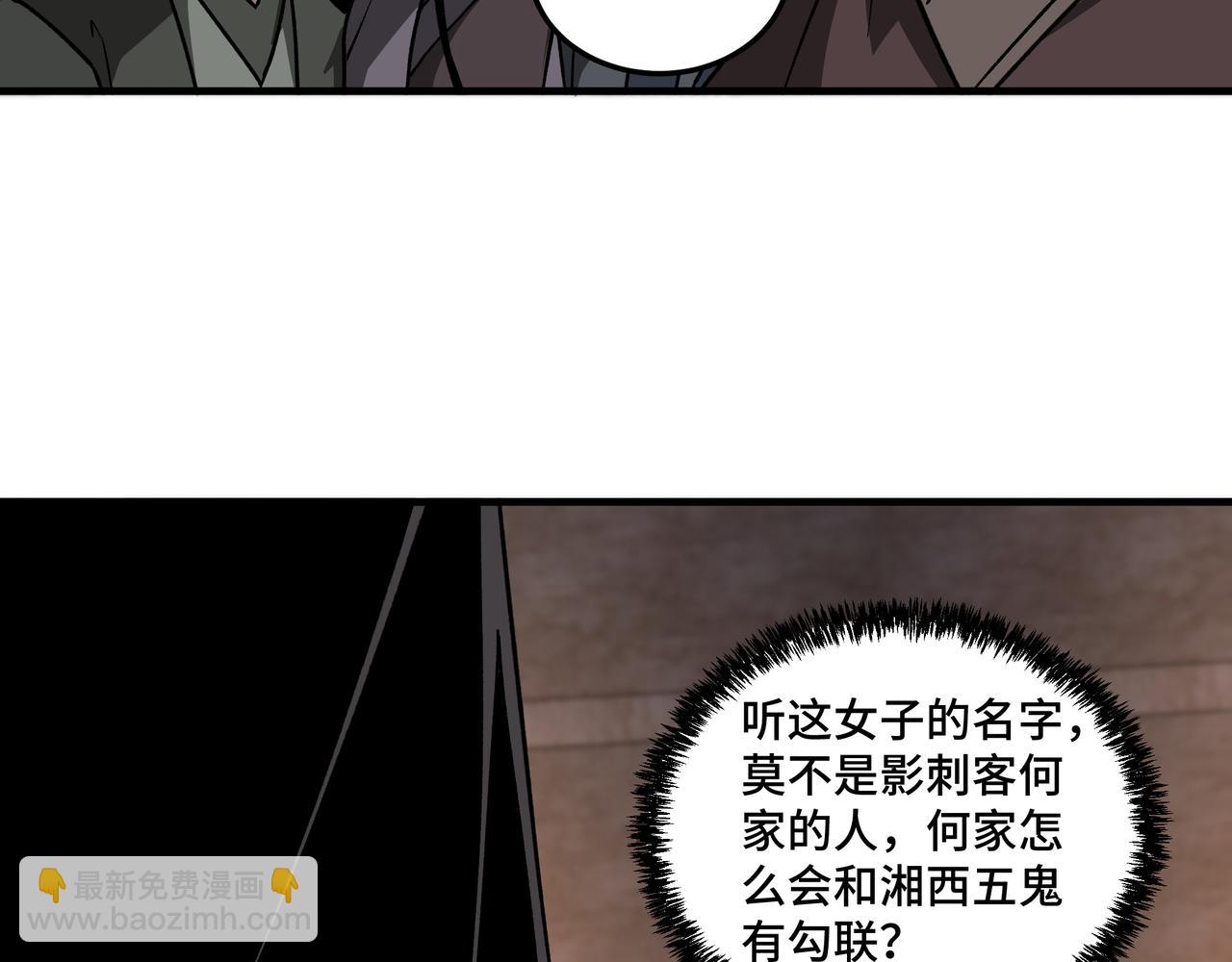 最強反派系統 - 第201話 湘西五鬼(1/2) - 1