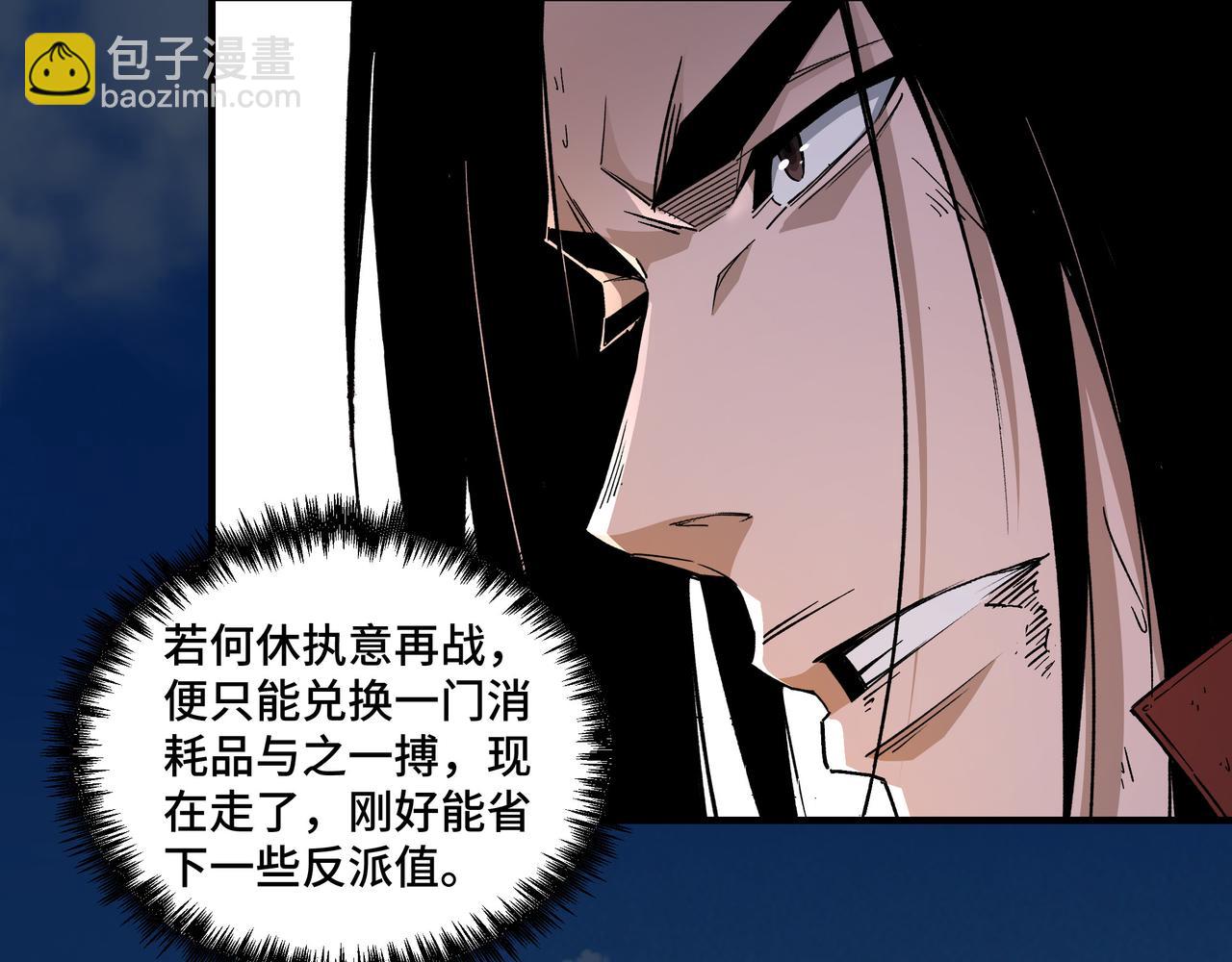 最強反派系統 - 第209話 天人合一，半步元神(1/2) - 1