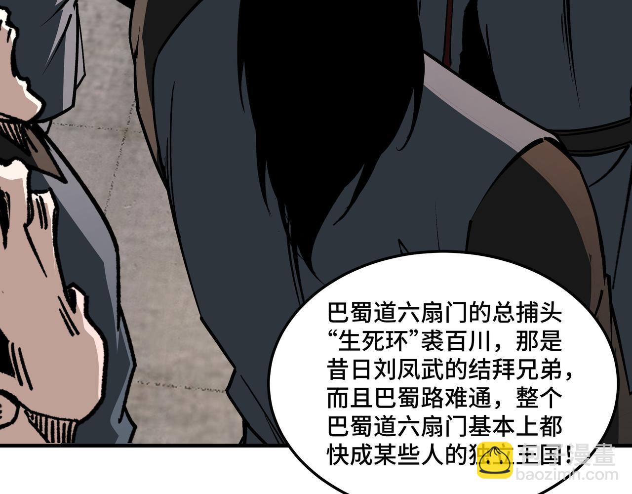 最強反派系統 - 第219話 巴蜀道(1/2) - 2