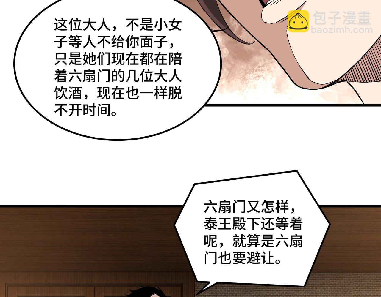 最强反派系统 - 第231话 泰王姬言成(1/2) - 4