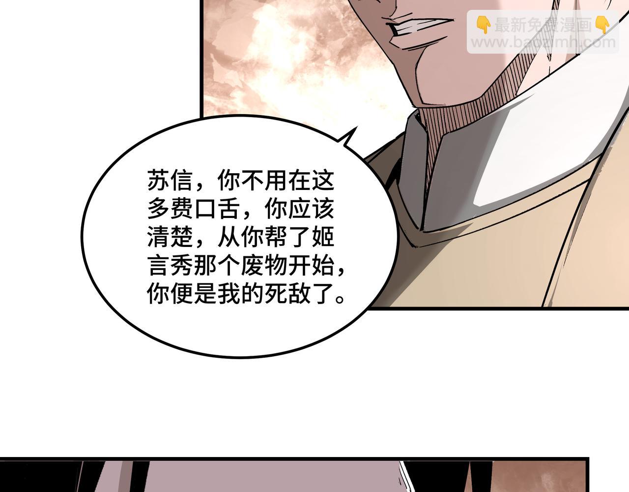 最強反派系統 - 第235話 拆穿(2/2) - 6