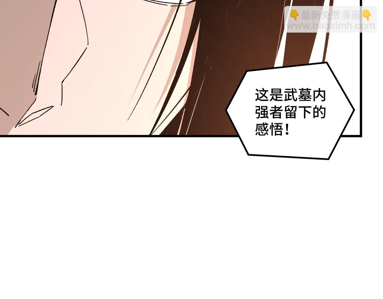 最强反派系统 - 第239话 武墓修炼(1/2) - 2