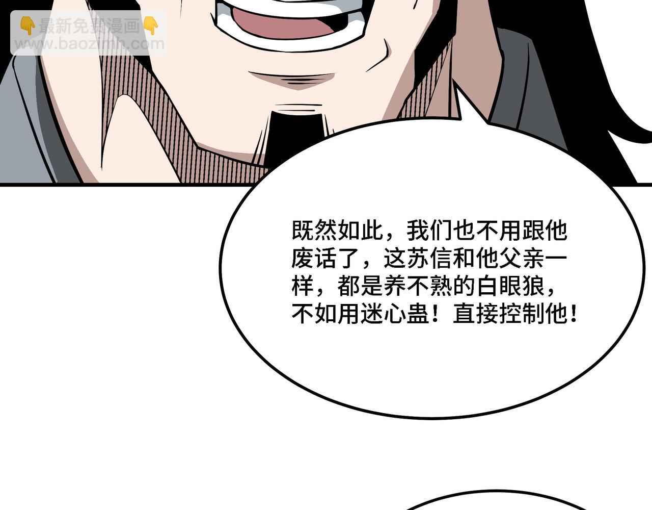 最強反派系統 - 第285話 蘇明禮的心思(1/3) - 8