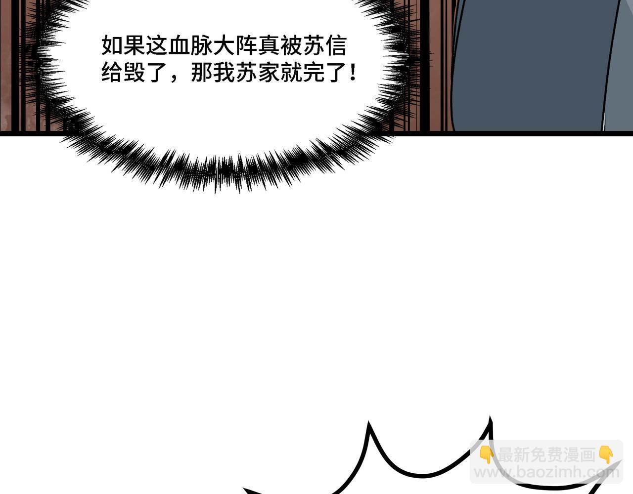 最強反派系統 - 第287話 陣眼(1/3) - 5