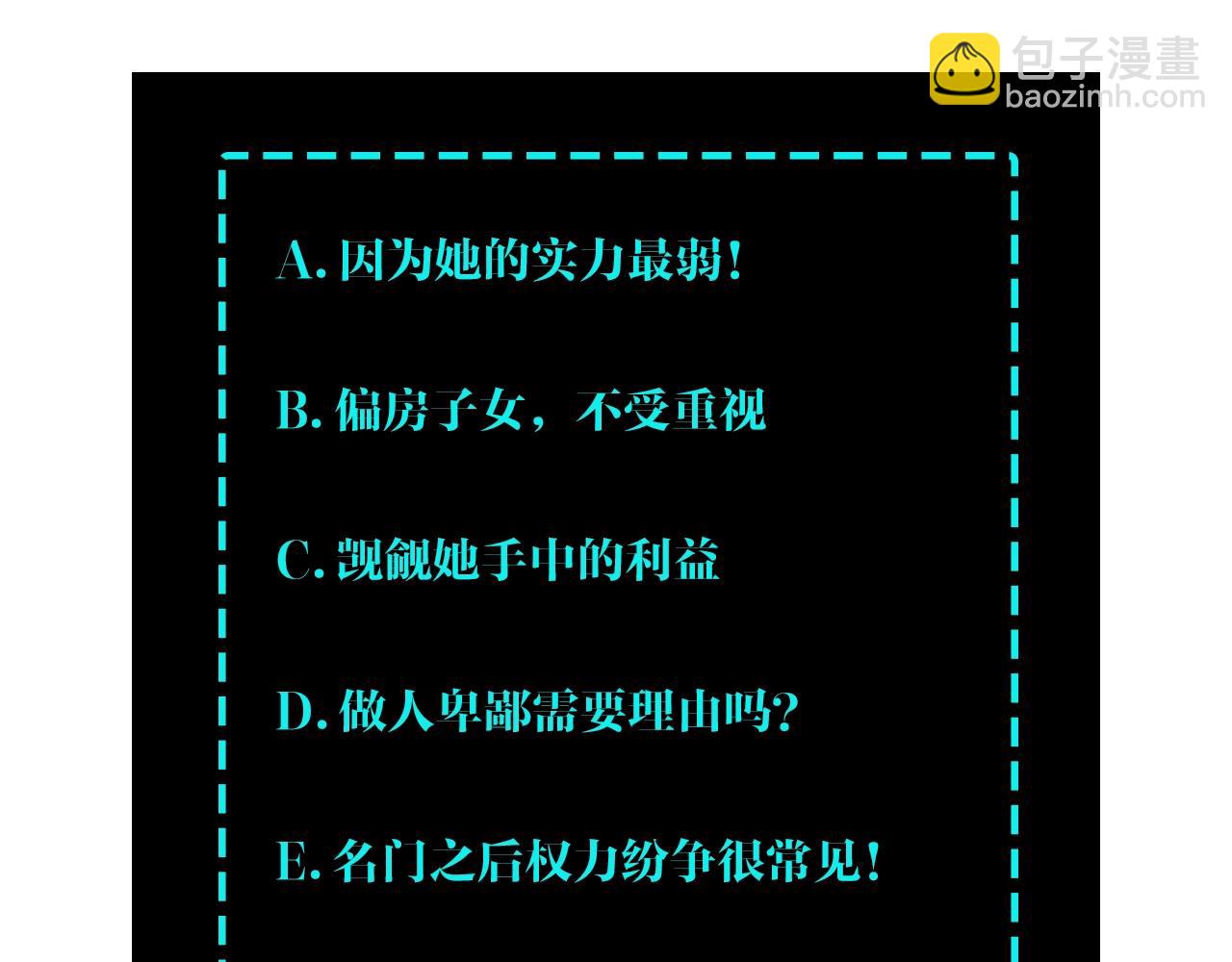 最強反派系統 - 第59話 豪門紛爭(3/3) - 2