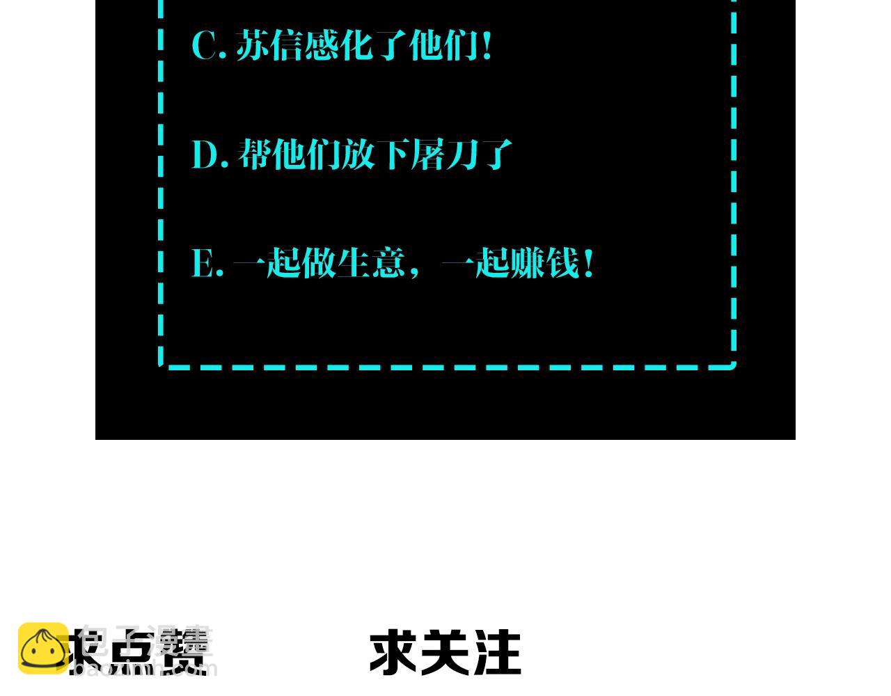 最強反派系統 - 第69話 清算(3/3) - 2