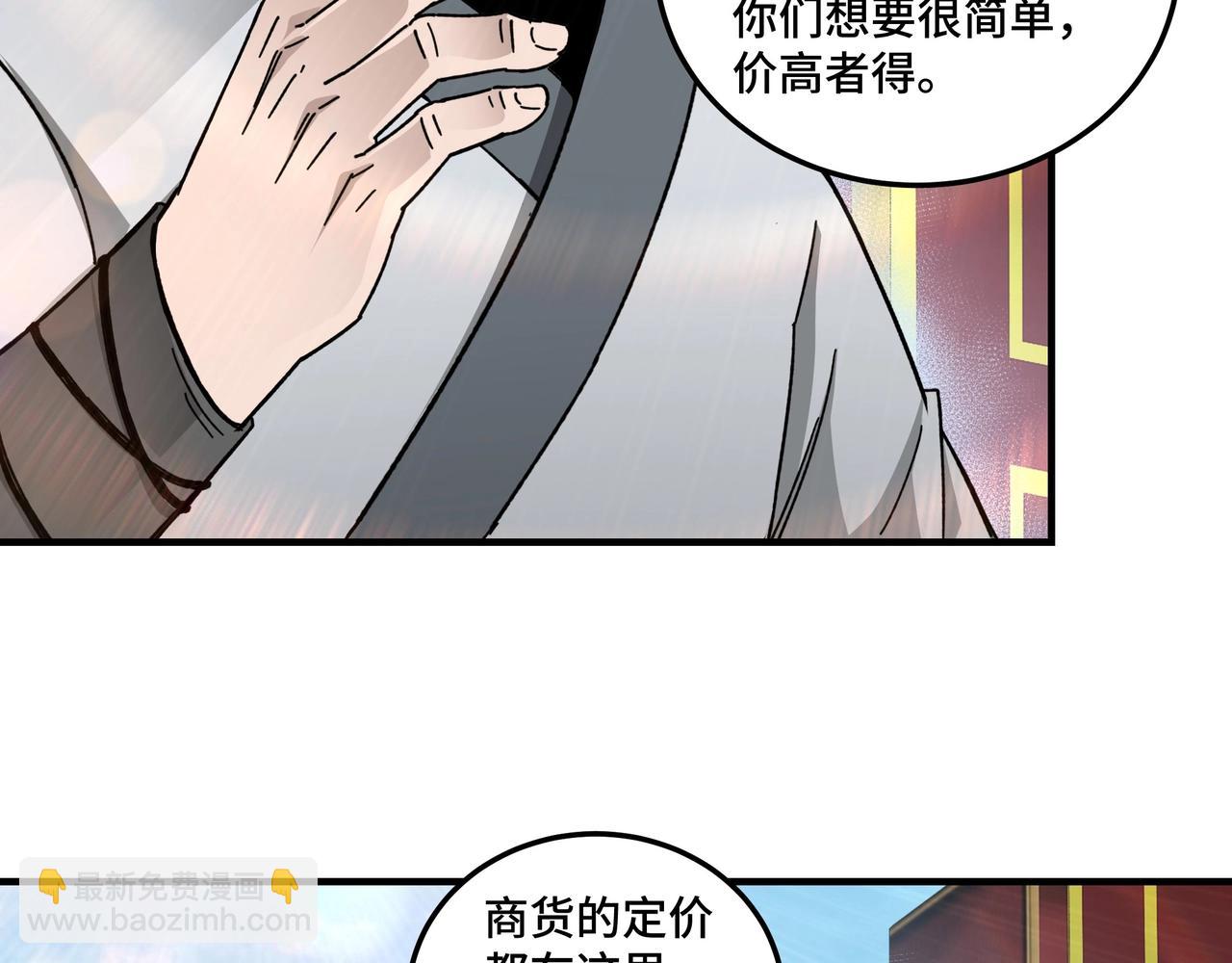 最强反派系统 - 第73话 在商言商(1/3) - 2