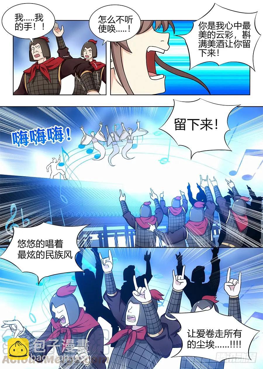 最強反套路系統 - 103燥起來！ - 2