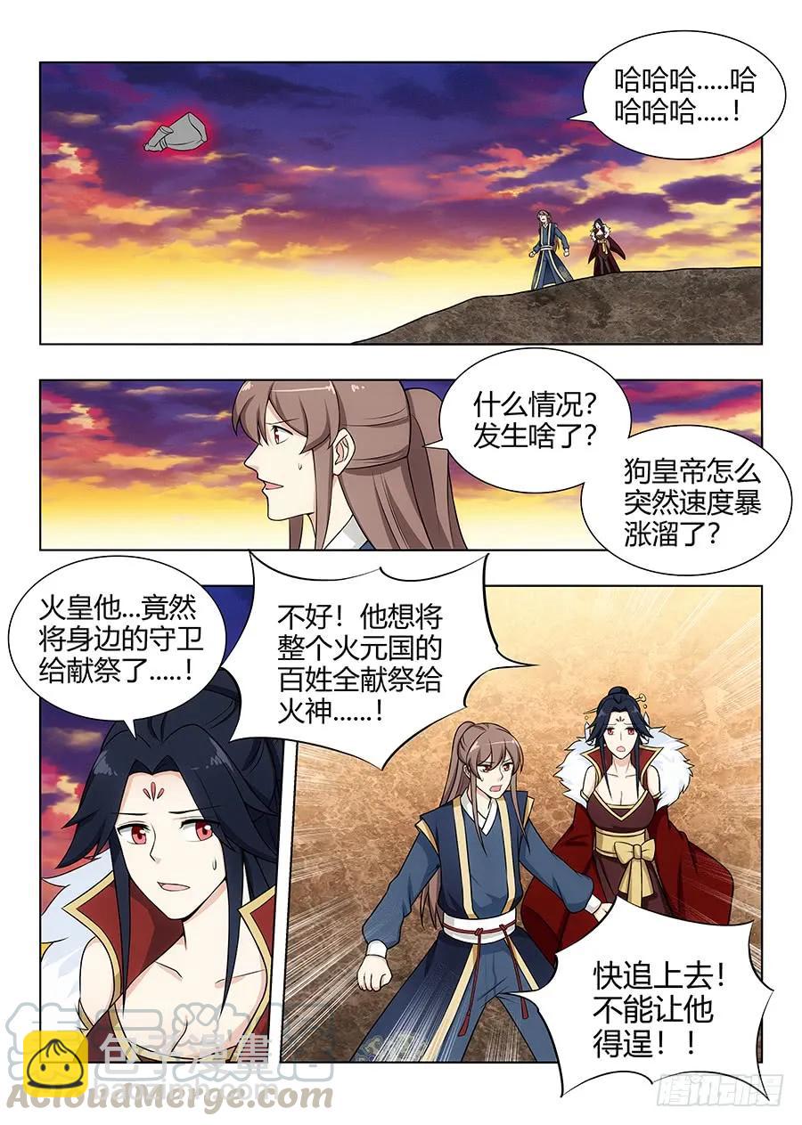 最強反套路系統 - 107獻祭 - 1