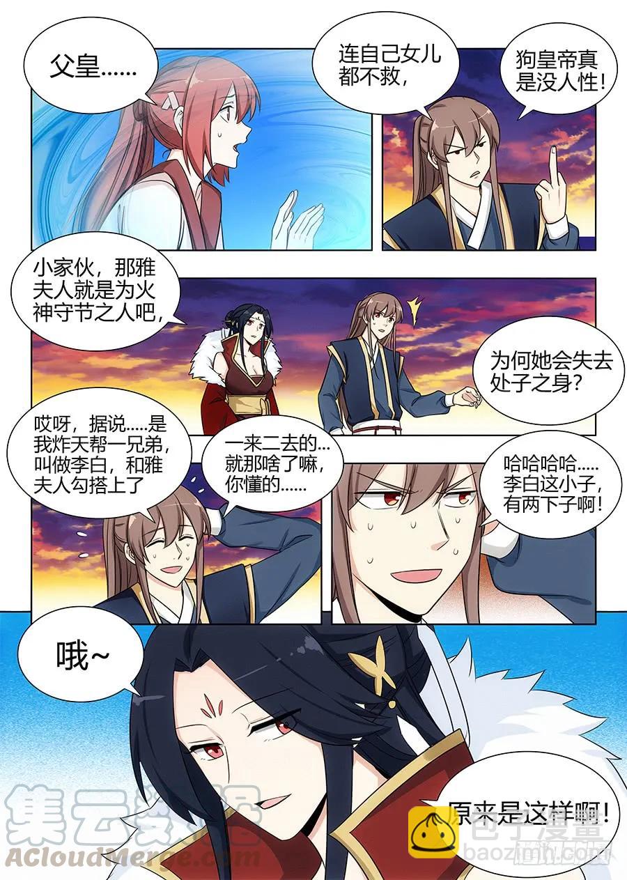 最強反套路系統 - 107獻祭 - 3