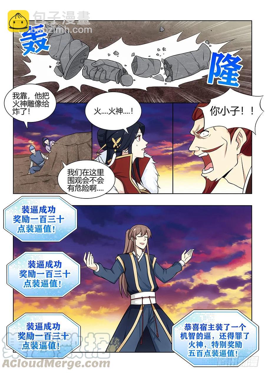 最強反套路系統 - 107獻祭 - 1