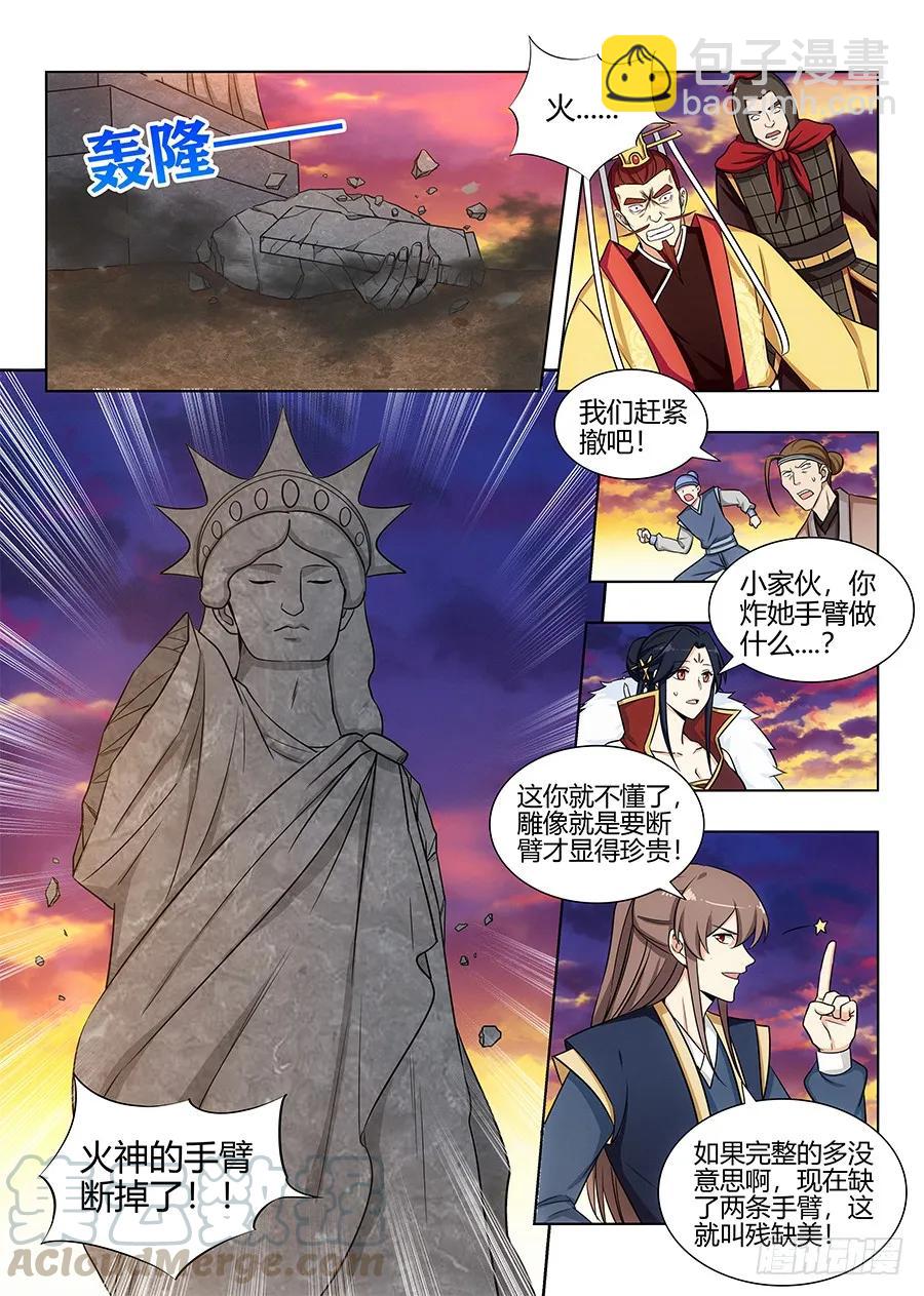 最強反套路系統 - 107獻祭 - 3