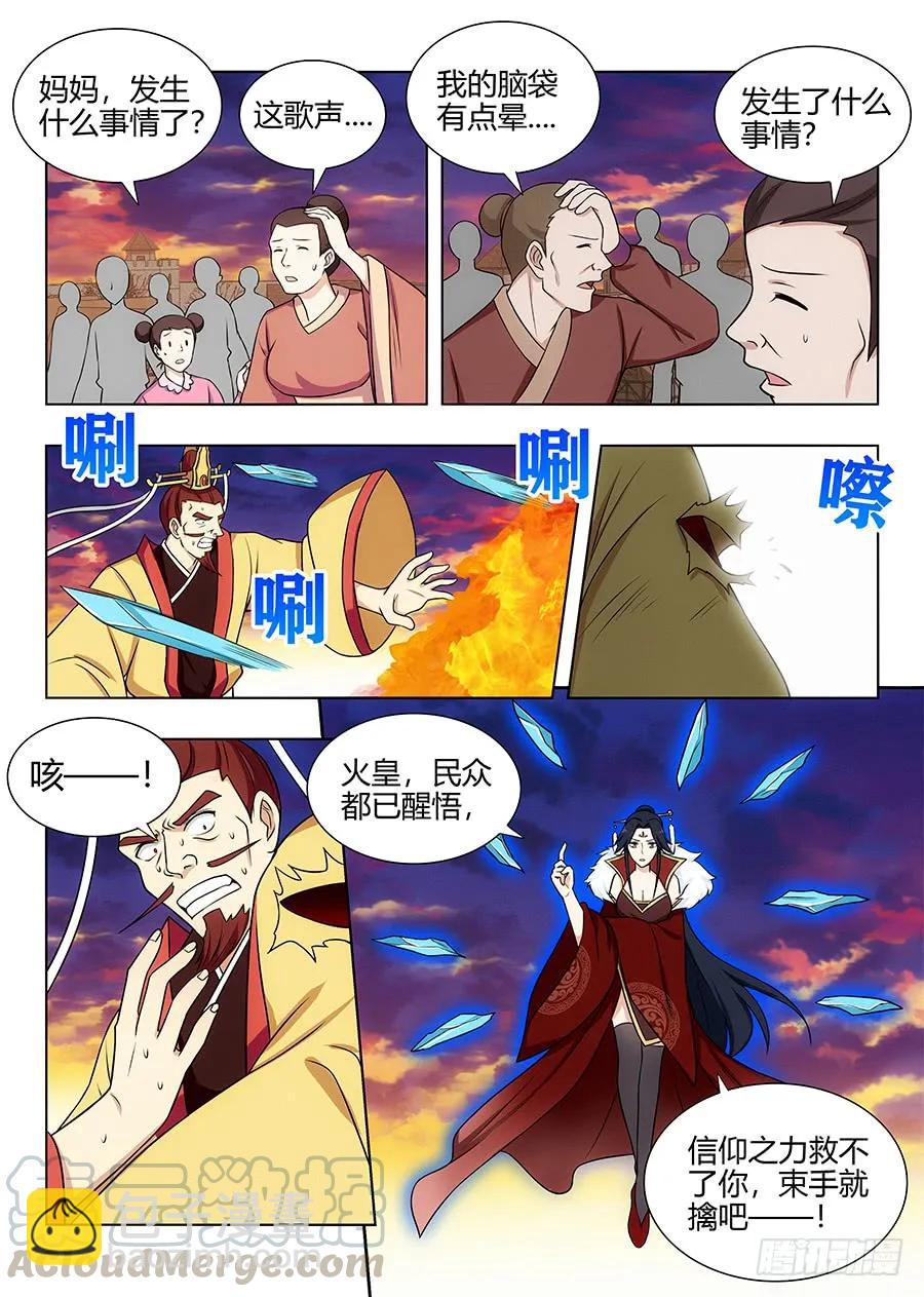 最強反套路系統 - 109殺火皇！解放火元國！ - 1