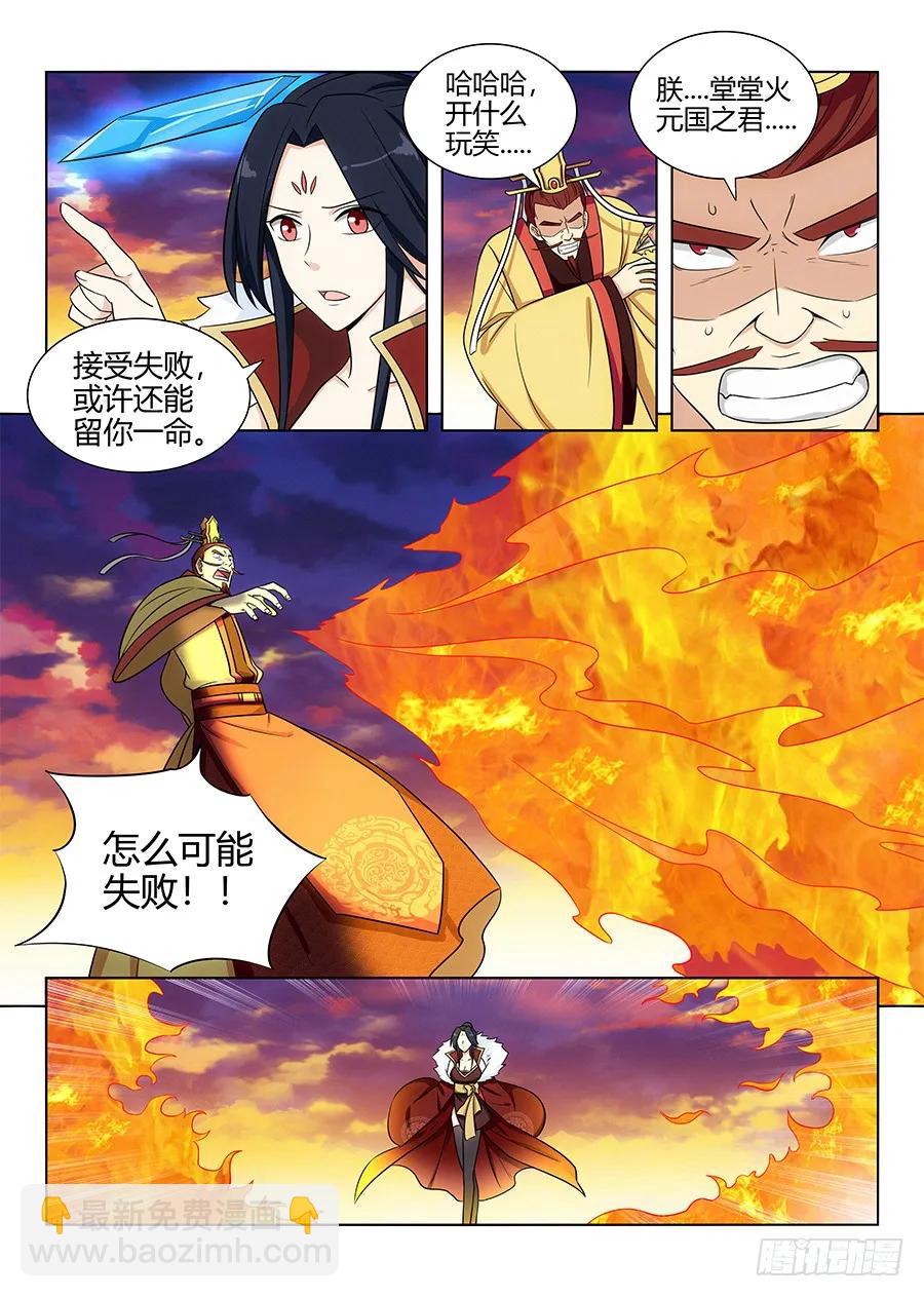 最強反套路系統 - 109殺火皇！解放火元國！ - 2