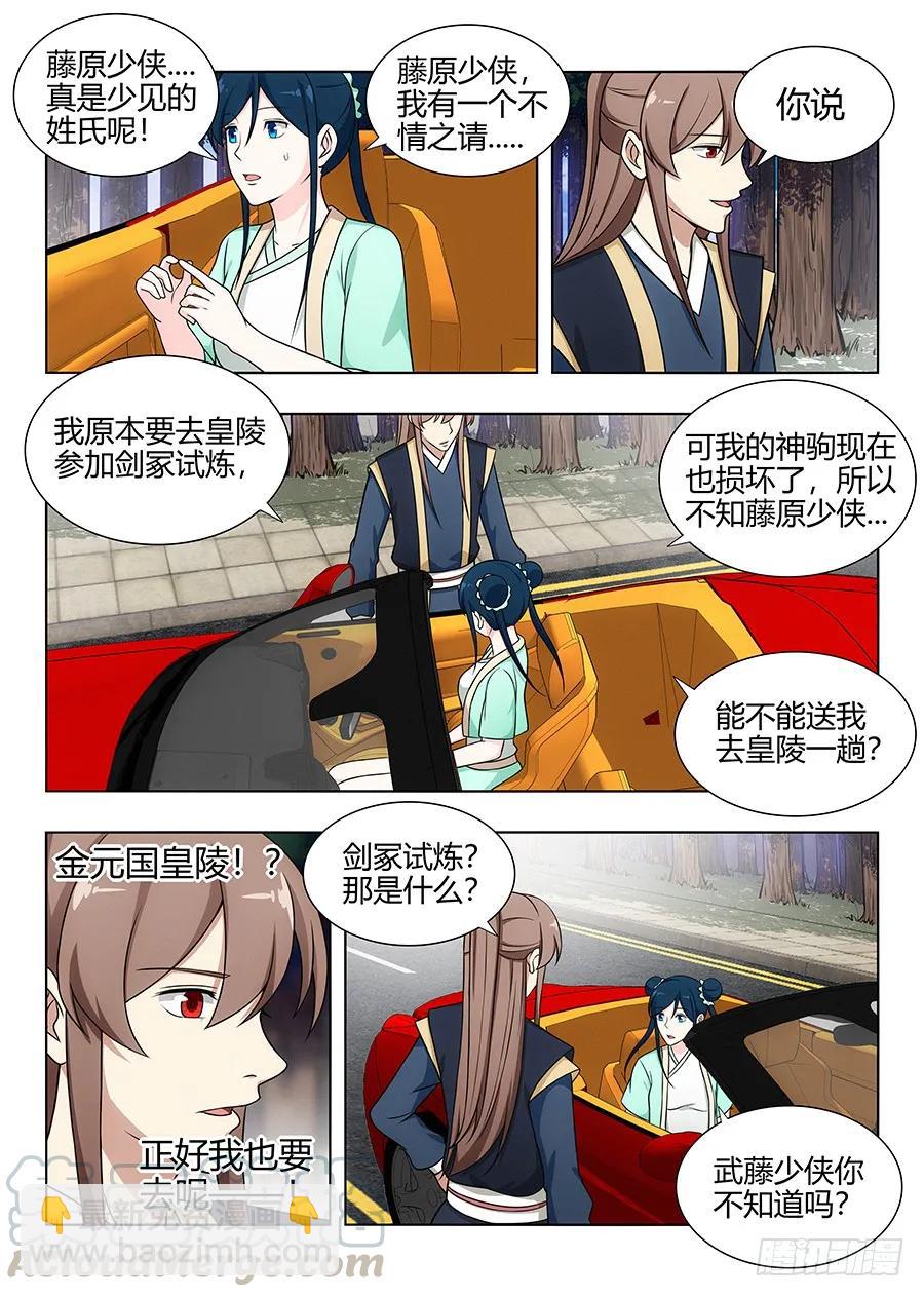 最強反套路系統 - 111車神登場 - 2