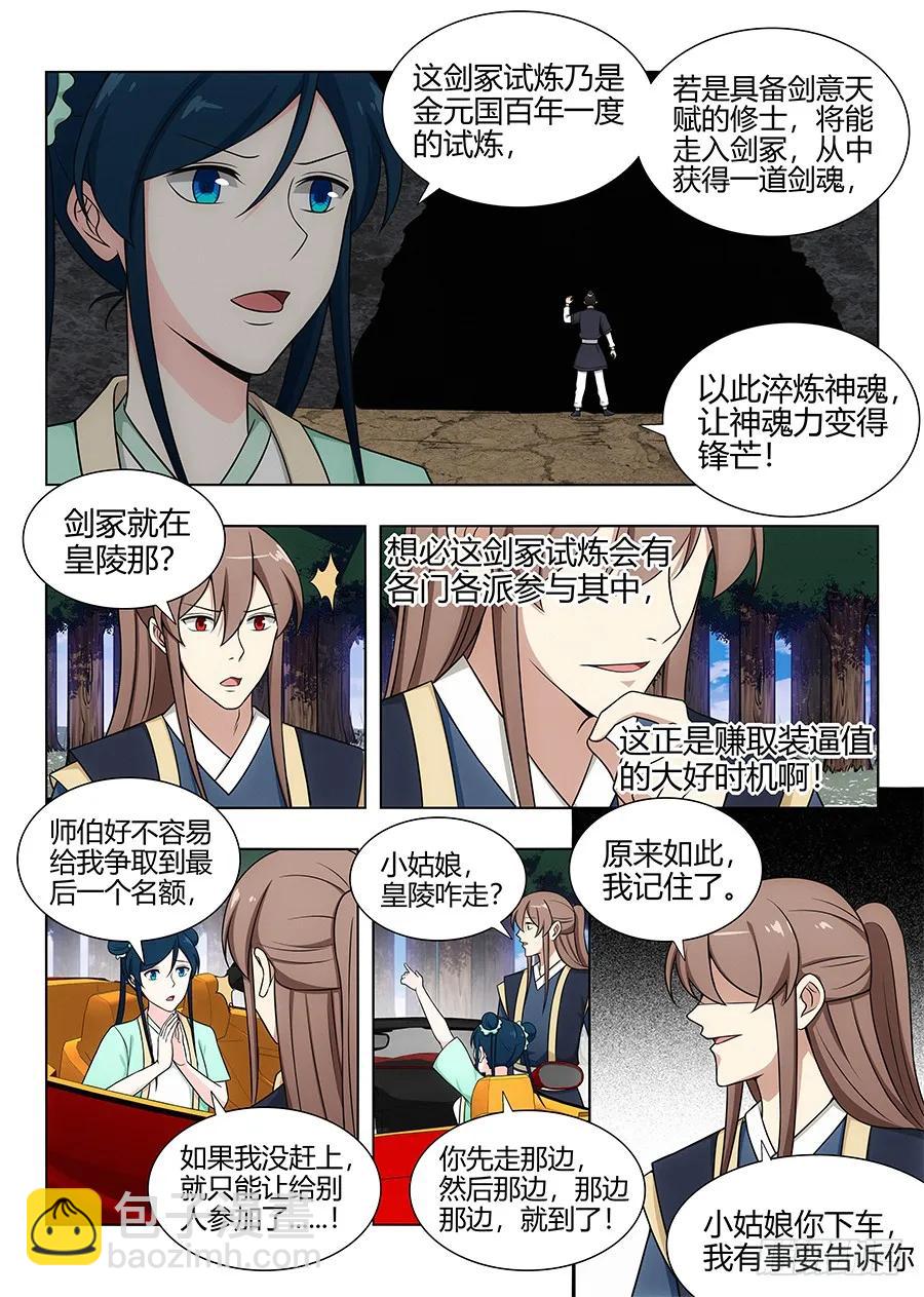 最強反套路系統 - 111車神登場 - 3