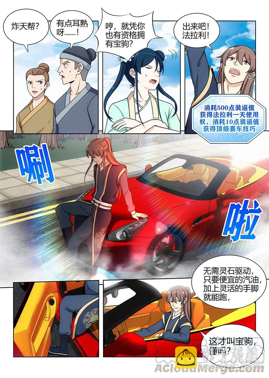 最強反套路系統 - 111車神登場 - 2