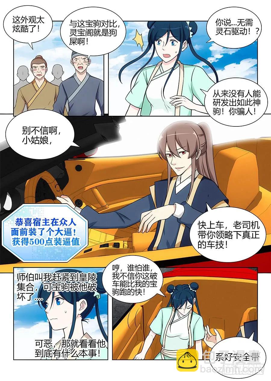 最強反套路系統 - 111車神登場 - 3