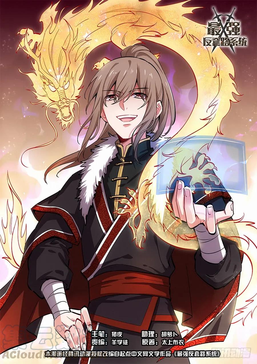 最強反套路系統 - 117對戰上古魔龍 - 1