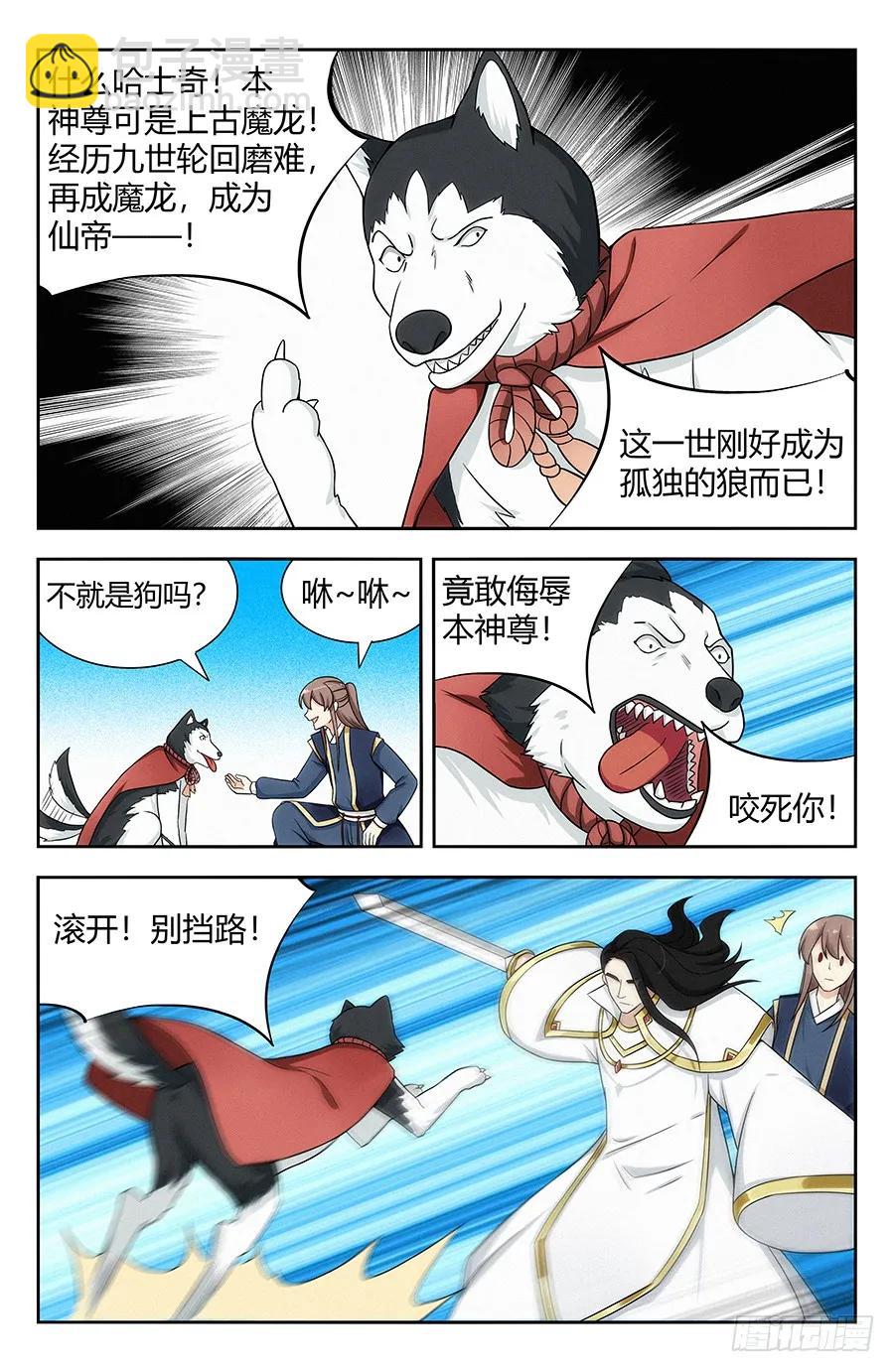 最強反套路系統 - 117對戰上古魔龍 - 3