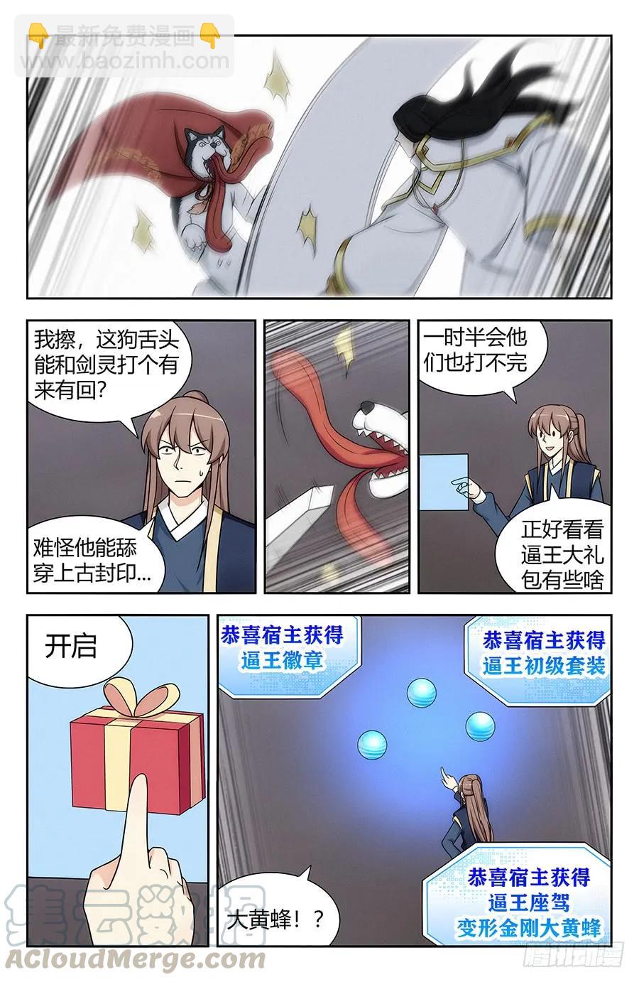 最強反套路系統 - 117對戰上古魔龍 - 1