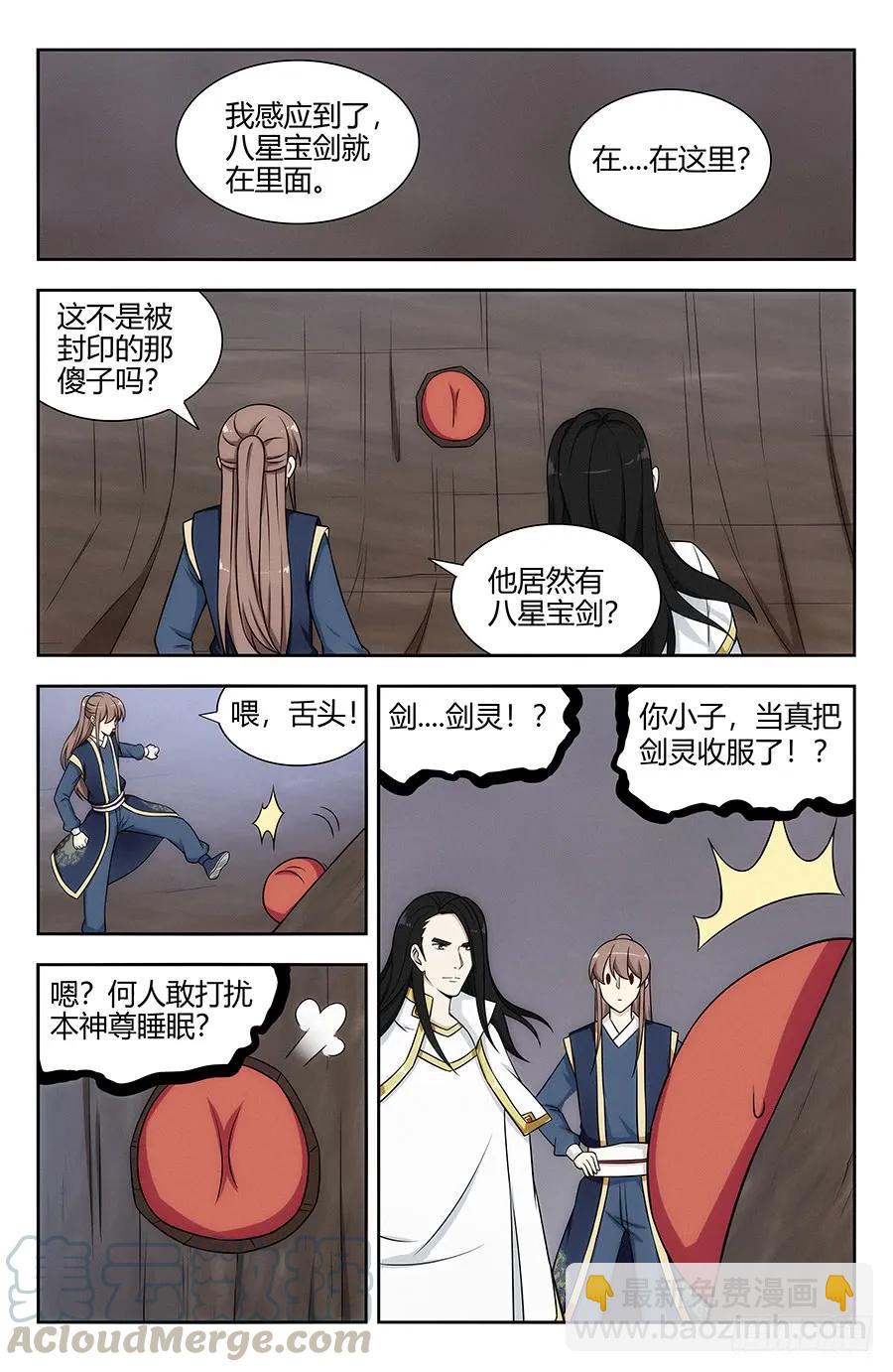 最強反套路系統 - 117對戰上古魔龍 - 1