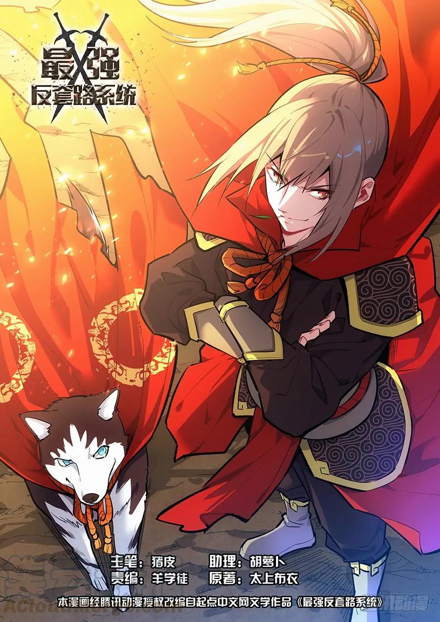 最強反套路系統 - 133水元國內亂 - 1