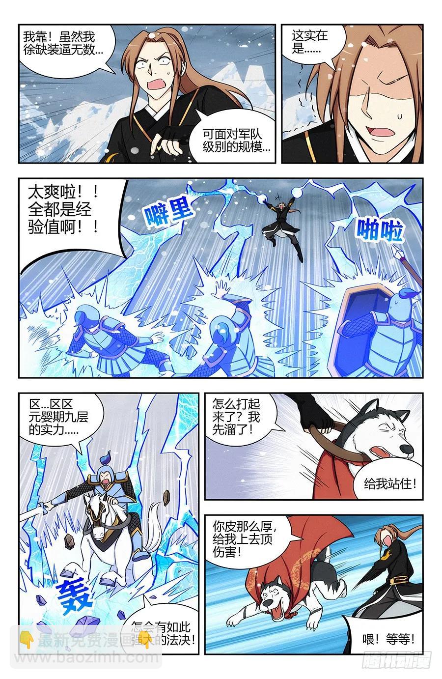 最強反套路系統 - 133水元國內亂 - 3