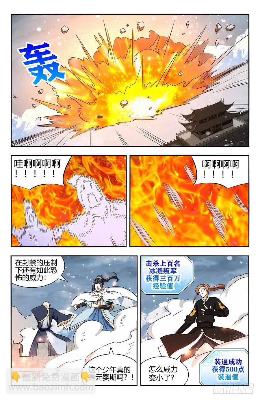 最強反套路系統 - 133水元國內亂 - 3