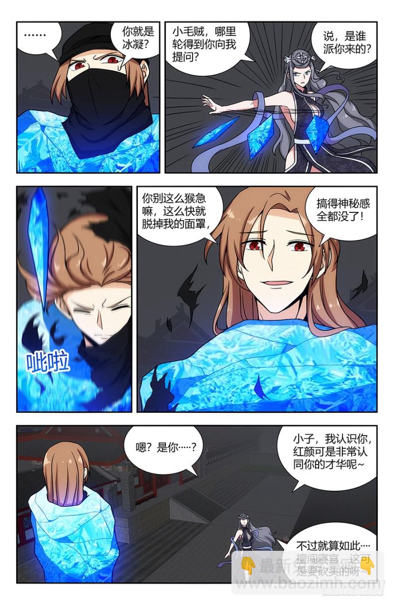 最強反套路系統 - 140對戰冰凝 - 2