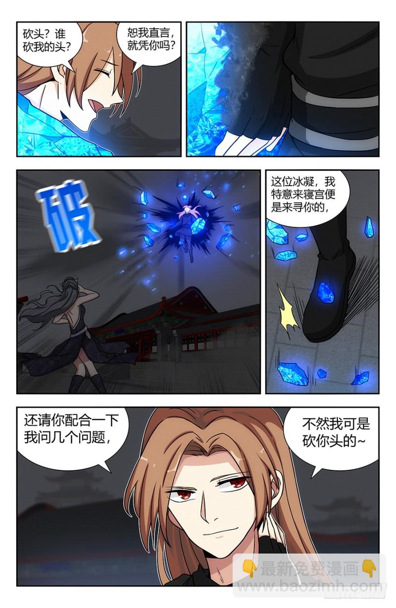 最強反套路系統 - 140對戰冰凝 - 3