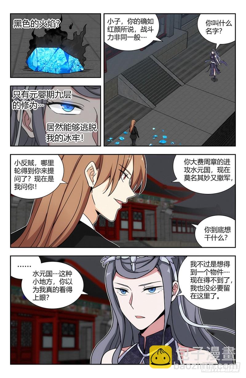 最強反套路系統 - 140對戰冰凝 - 1