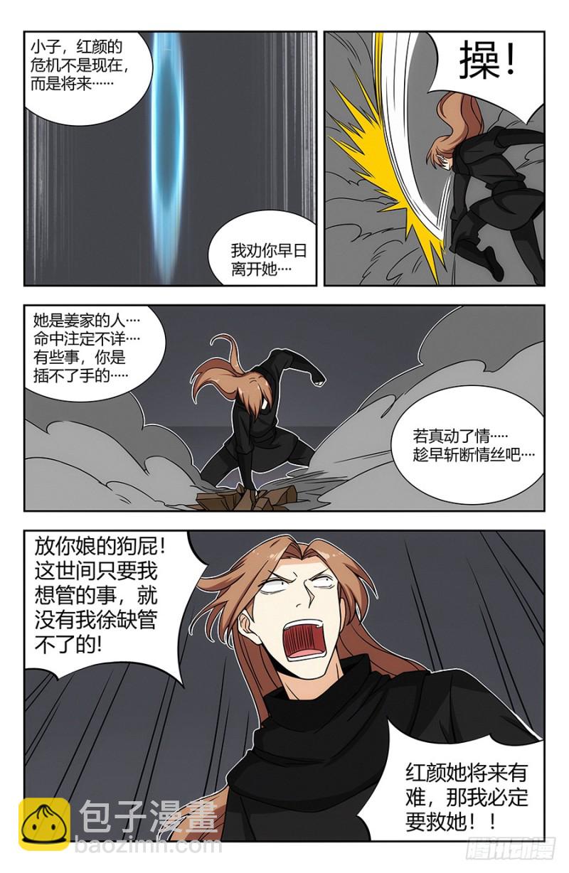 最強反套路系統 - 140對戰冰凝 - 3