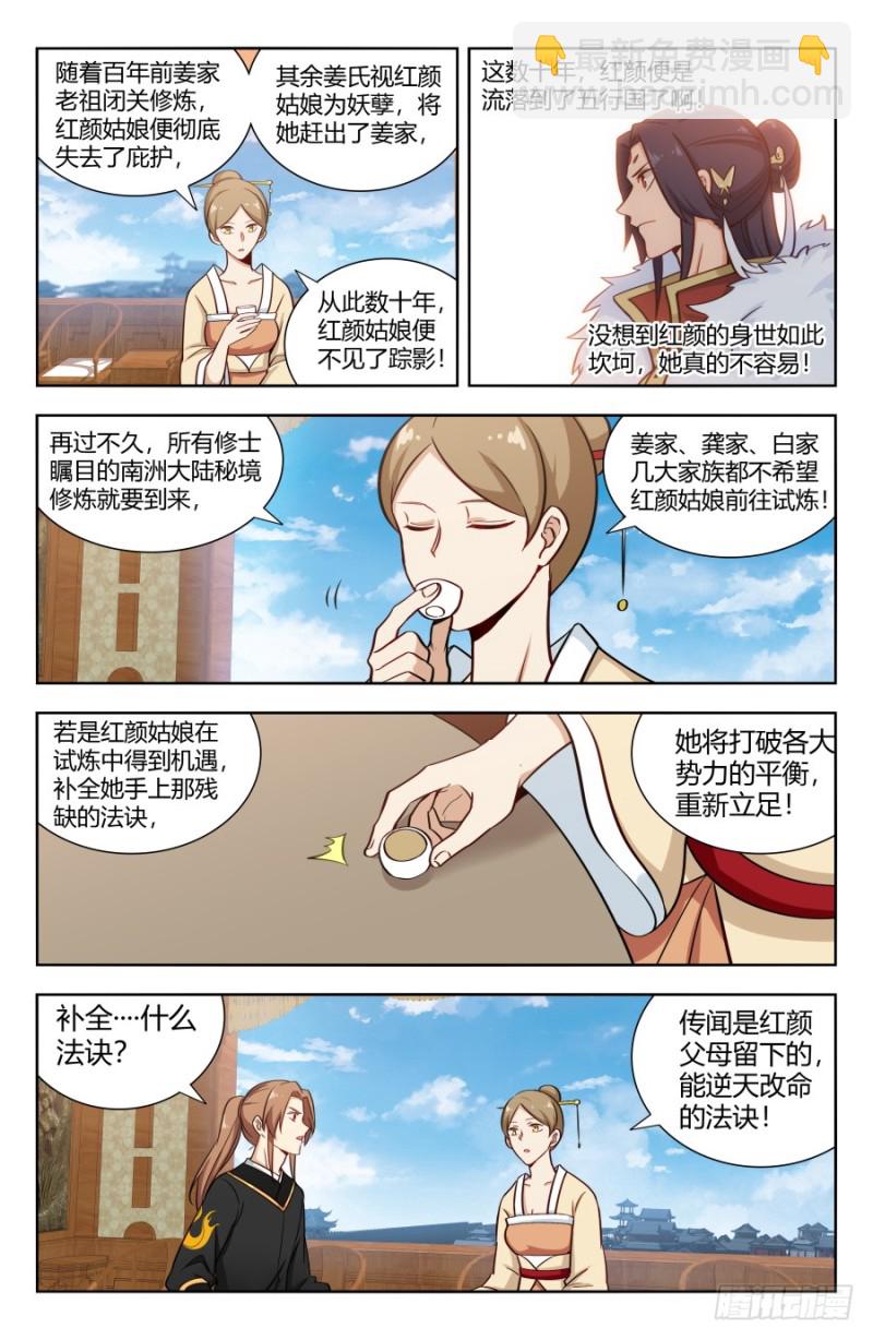 最強反套路系統 - 158明月樓 - 3