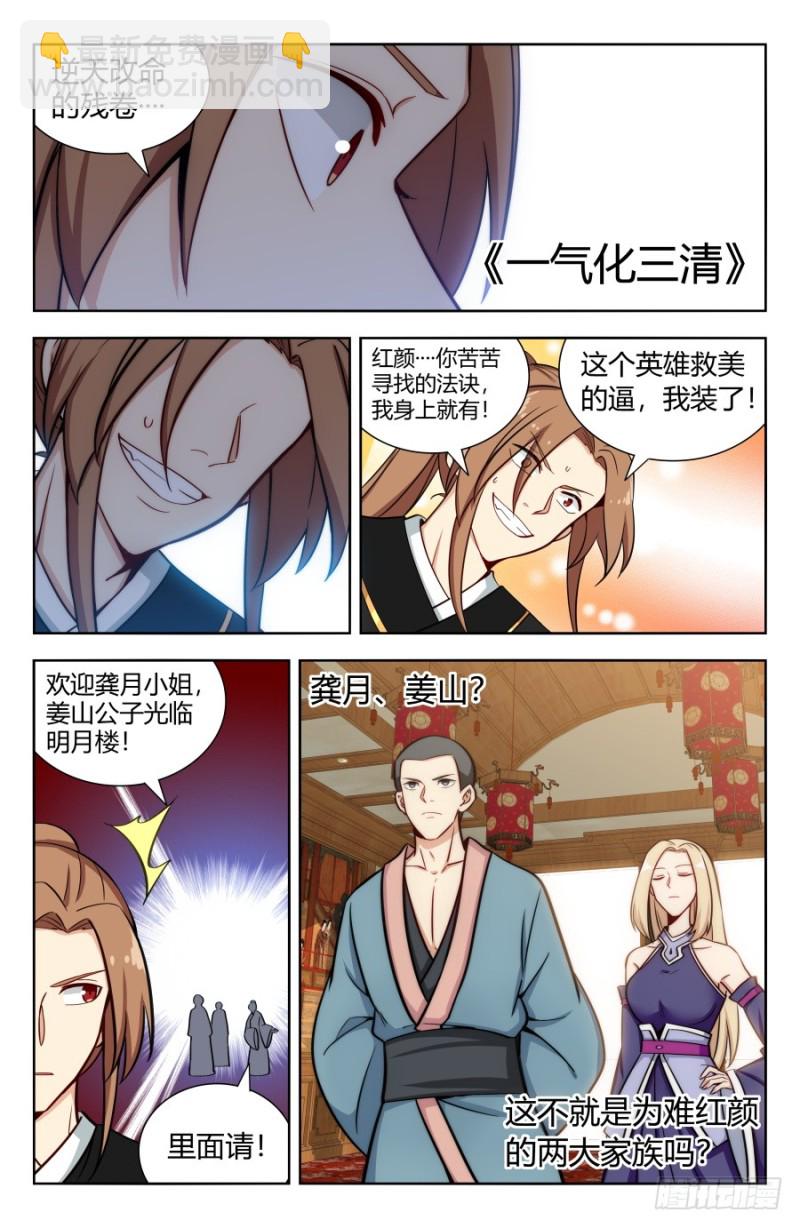 最強反套路系統 - 158明月樓 - 1