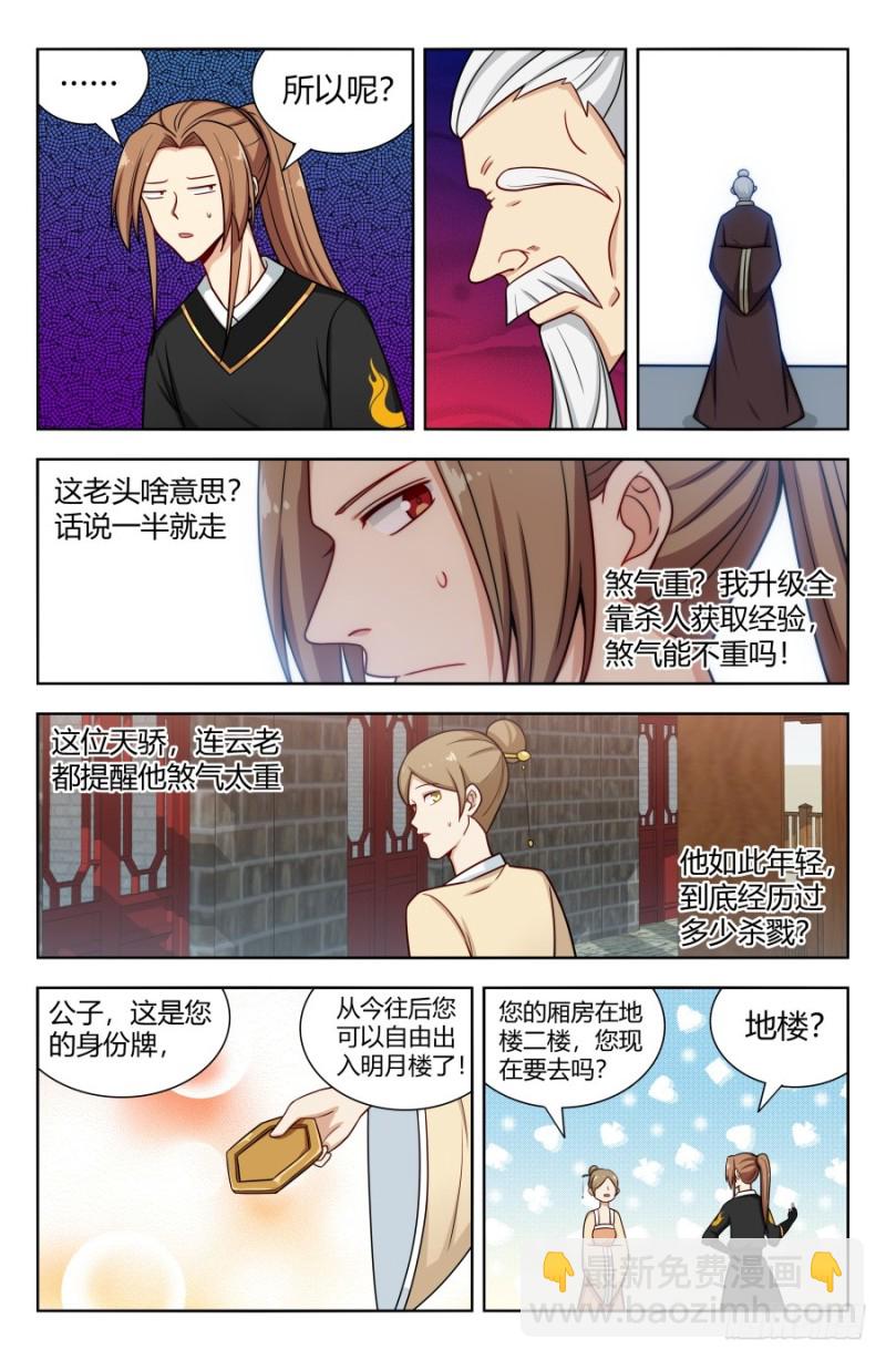 最強反套路系統 - 158明月樓 - 1