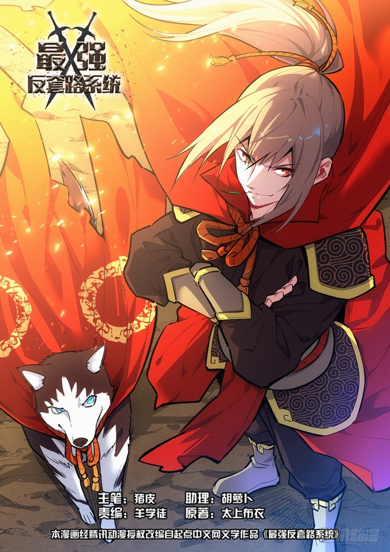 最強反套路系統 - 164重新疊加！ - 1