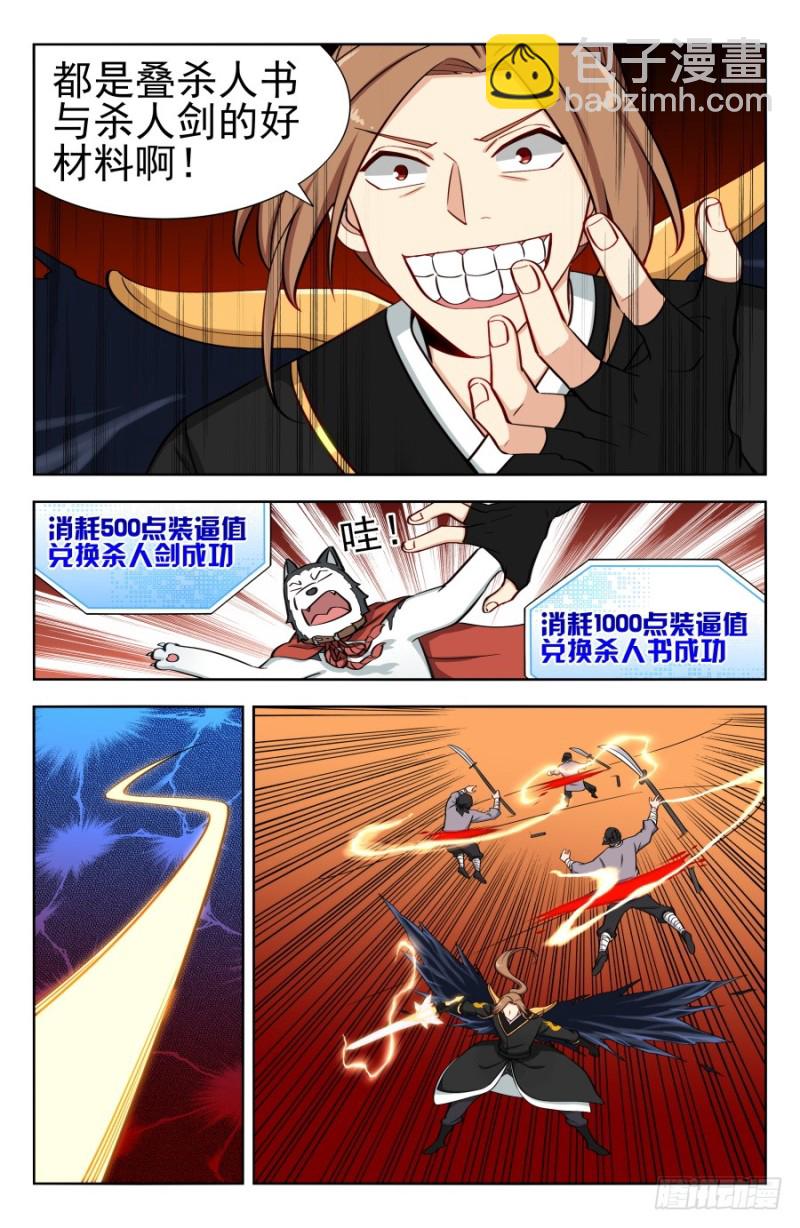 最強反套路系統 - 164重新疊加！ - 2