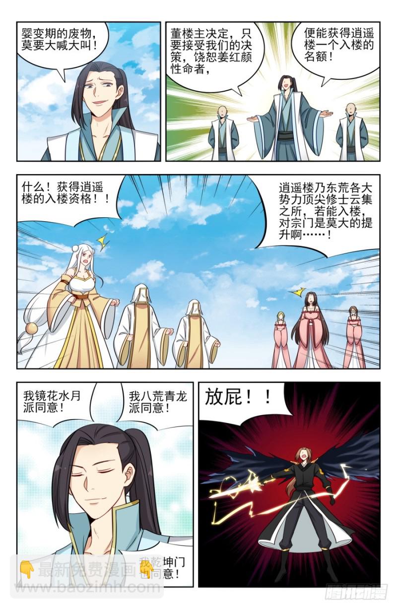 最強反套路系統 - 178渡劫成功！ - 3