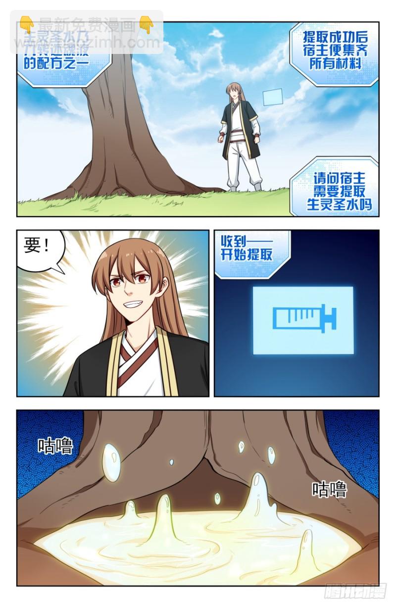 最強反套路系統 - 197系統之怒！ - 2