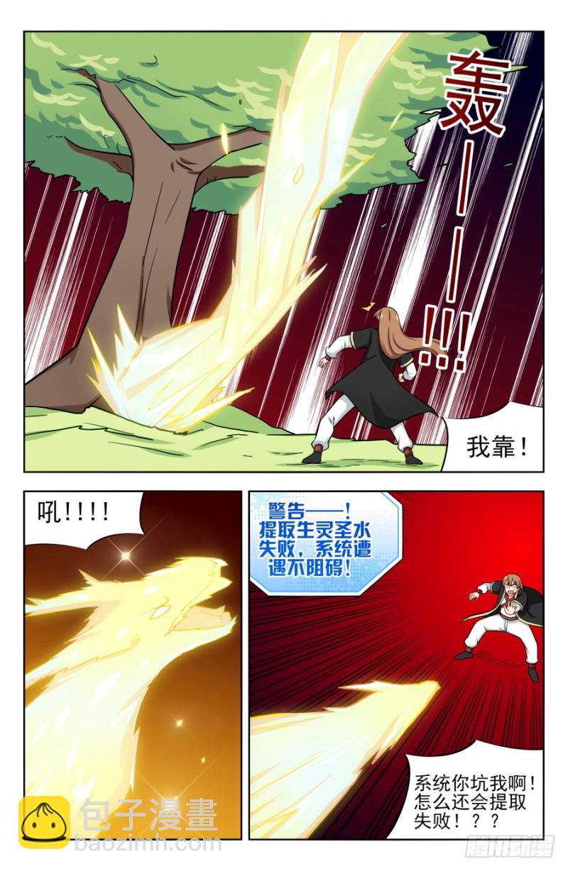 最強反套路系統 - 197系統之怒！ - 3