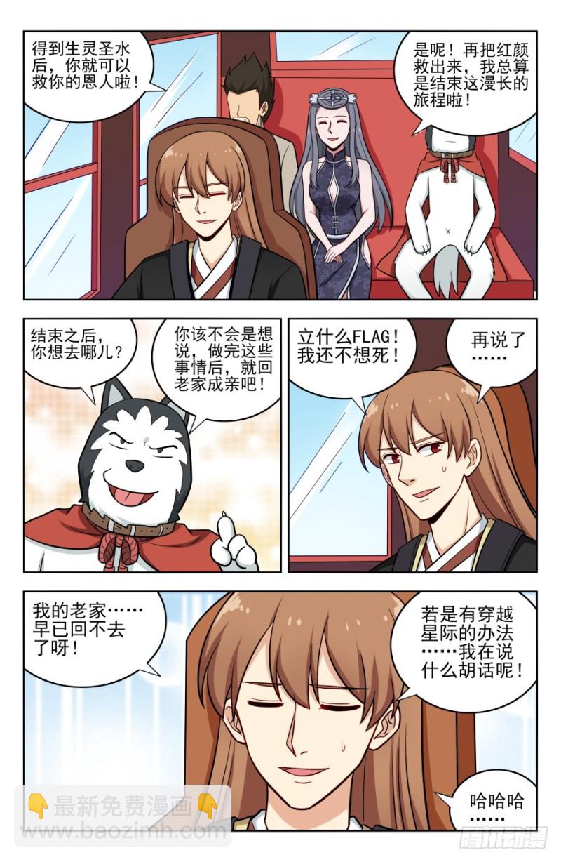 最強反套路系統 - 197系統之怒！ - 2