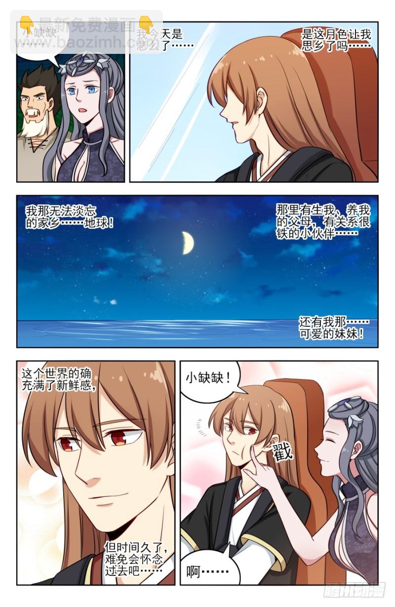 最強反套路系統 - 197系統之怒！ - 3