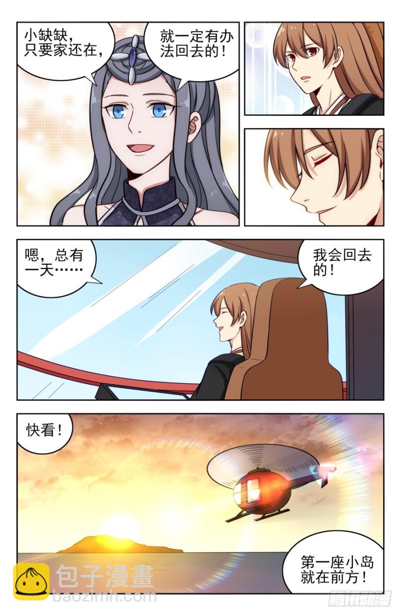 最強反套路系統 - 197系統之怒！ - 1