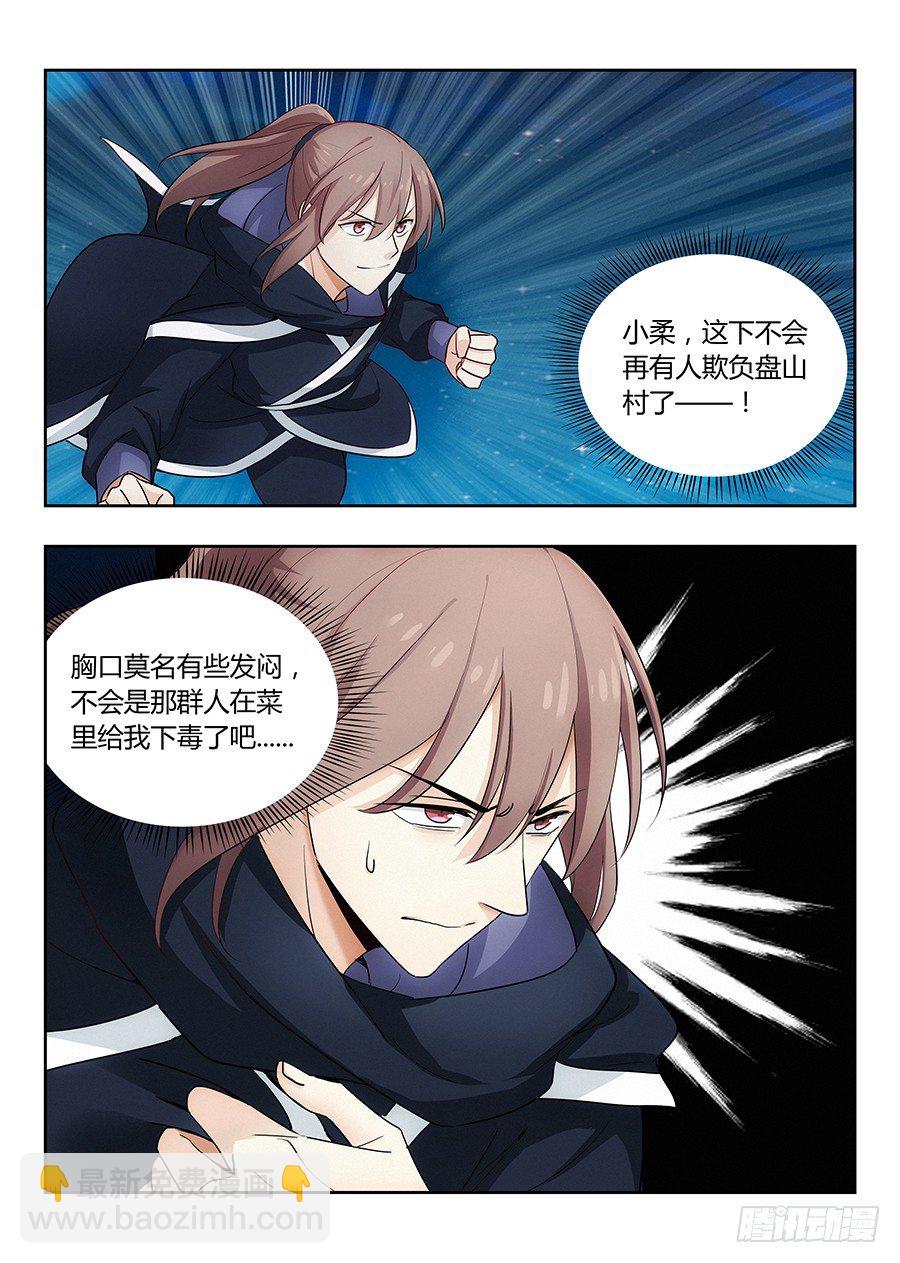 最強反套路系統 - 019心神不寧 - 1