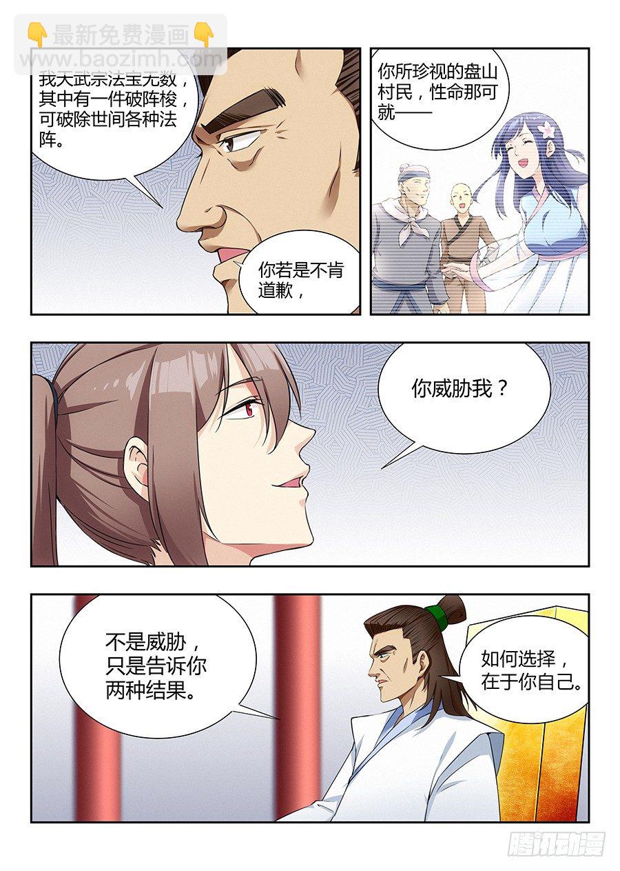 最強反套路系統 - 019心神不寧 - 1