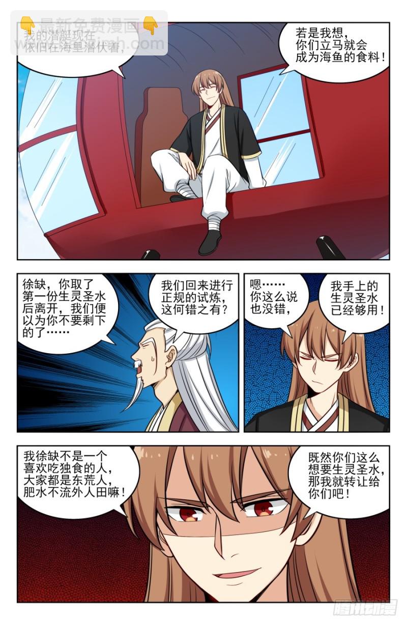 最強反套路系統 - 201價高者得 - 3