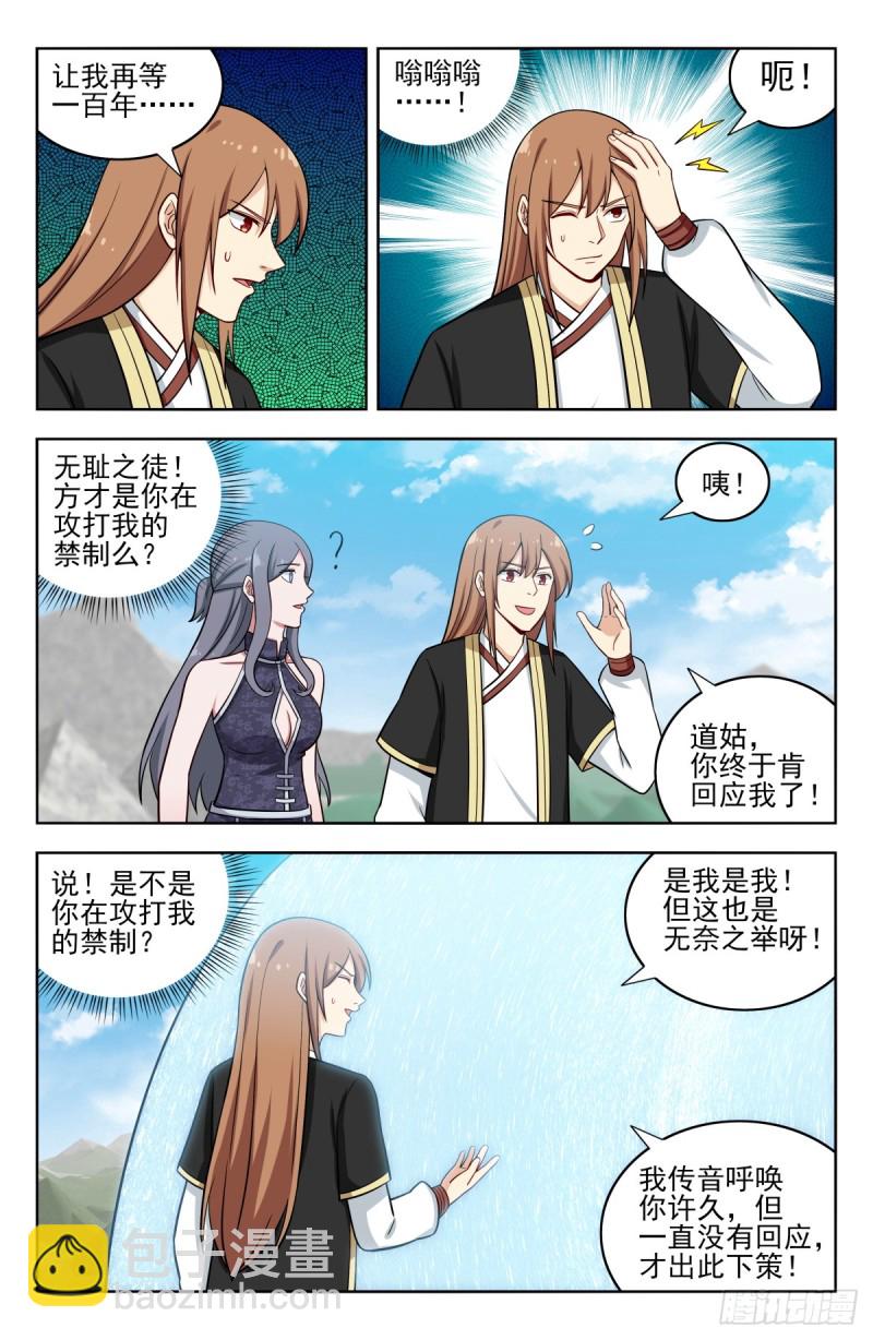 最強反套路系統 - 209結束試煉 - 2