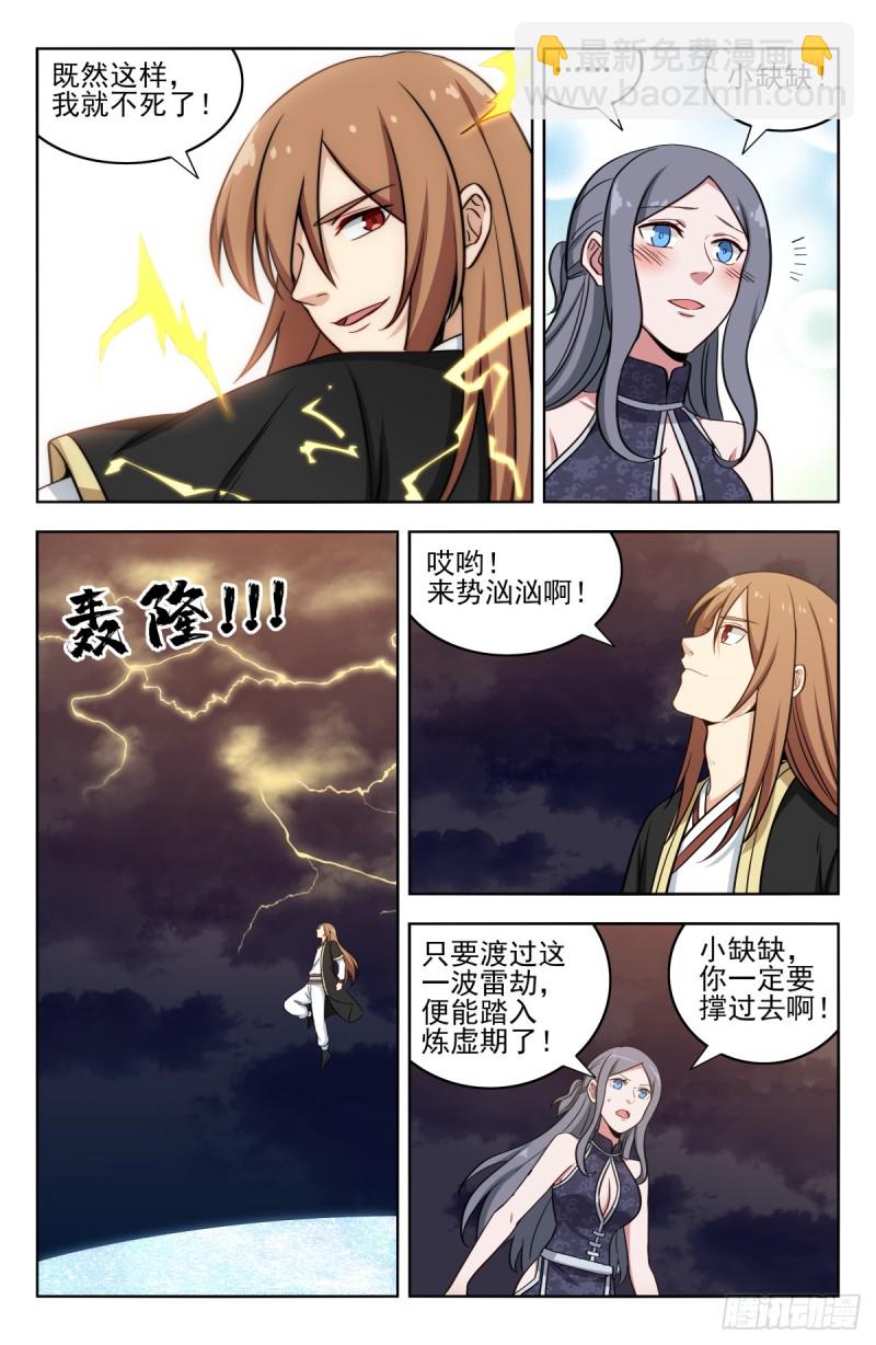 最強反套路系統 - 209結束試煉 - 3