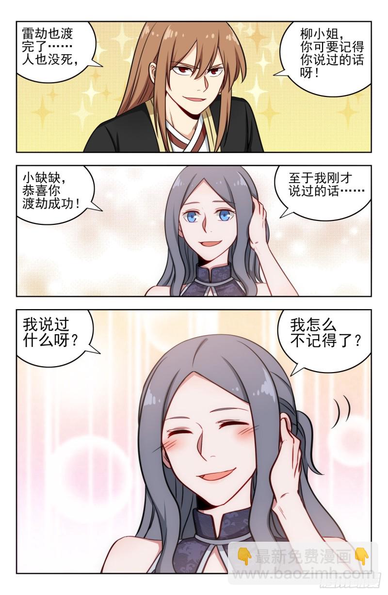 最強反套路系統 - 209結束試煉 - 3